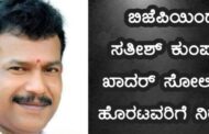 ಮಂಗಳೂರು ವಿಧಾನ ಸಭಾ ಕ್ಷೇತ್ರದಲ್ಲಿ ಬಿಜೆಪಿ ಅಭ್ಯರ್ಥಿಯಾಗಿ ಸತೀಶ್ ಕುಂಪಲ - ಖಾದರ್ ಸೋಲಿಸಲು ಹೊರಟವರಿಗೆ ನಿರಾಸೆ ; ಹಾಗಾದರೆ ಅಂತಿಮ ತಂತ್ರಗಾರಿಕೆ ಏನು..?