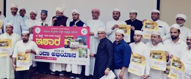 ಗಲ್ಫ್ ಇಶಾರ ಚಂದಾಭಿಯಾನ 23-24 ರ ಉದ್ಘಾಟನಾ ಸಮಾರಂಭ..