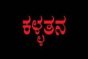 ಬಂಟ್ವಾಳ ; ಬ್ಯಾಂಕಿನೊಳಗಿಂದಲೇ ಲಕ್ಷಾಂತರ ರೂ ನಗದು ಇದ್ದ ಬ್ಯಾಗ್ ಕಳವು