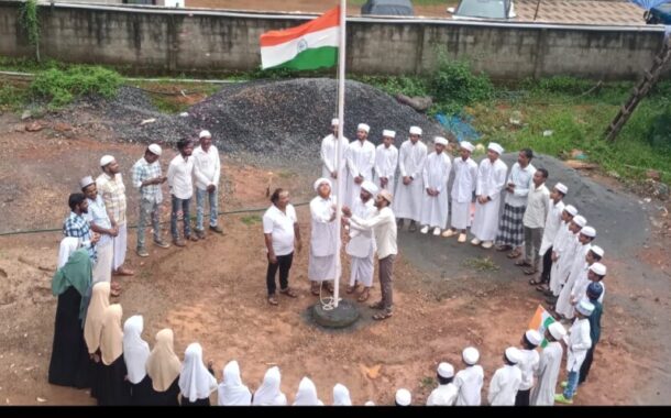 ಅಲ್ ಮುರ್ಶಿದ್ ಇಸ್ಲಾಮಿಕ್ ಅಕಾಡೆಮಿ ಕುದುಂಬ್ಲಾಡಿಯಲ್ಲಿ ಸ್ವಾತಂತ್ರ್ಯ ದಿನಾಚರಣೆ ಸಂಭ್ರಮ