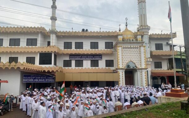 ಮುಹಿಯ್ಯುದ್ದೀನ್ ಜುಮಾ ಮಸ್ಜಿದ್ ಮಿತ್ತಬೈಲ್ ಇದರ ವತಿಯಿಂದ 78ನೇ ಸ್ವಾತಂತ್ರ್ಯೋತ್ಸವ