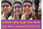 ಮದುವೆಯಾಗಿ ಕೈಕೊಟ್ಟ ಇನ್ಸ್ಪೆಕ್ಟರ್ ಮುರಳಿ ಹೆಂಡತಿಗೆ ನ್ಯಾಯ ಕೊಡಿಸಲು ಮುಂದಾದ ವಕೀಲ್ ಸಾಬ್ ತಂಡ..