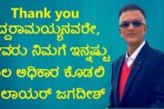 Thank you ಸಿದ್ದರಾಮಯ್ಯನವರೇ ; ದೇವರು ನಿಜವಾಗಲೂ ನಿಮಗೆ ಇನ್ನಷ್ಟು ಕಾಲ ಅಧಿಕಾರ ಕೊಡಲಿ - ಲಾಯರ್ ಜಗದೀಶ್